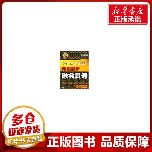 很好科技 著 網(wǎng)站設(shè)計(jì)/網(wǎng)頁設(shè)計(jì)語言(新)專業(yè)科技 新華書店正版圖書籍