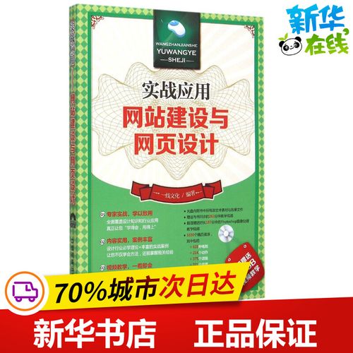 編著 著 網(wǎng)站設(shè)計(jì)/網(wǎng)頁設(shè)計(jì)語言(新)專業(yè)科技 新華書店正版圖書籍