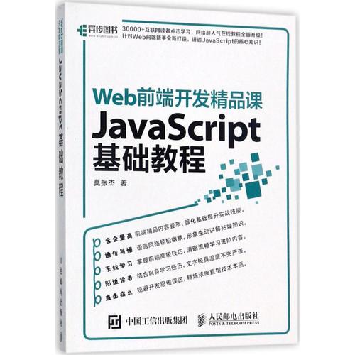 莫振杰 著 網(wǎng)站設(shè)計(jì)/網(wǎng)頁設(shè)計(jì)語言(新)專業(yè)科技 新華書店正版圖書籍