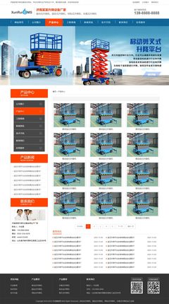 升降設(shè)備廠家通用迅睿cms模板(帶手機(jī)端)