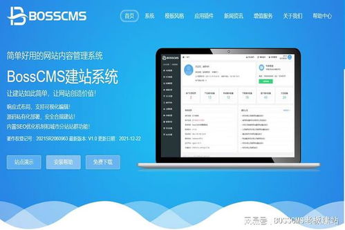 開(kāi)源內(nèi)容管理系統(tǒng)bosscms v1.0版本正式上線,系統(tǒng)免費(fèi)下載