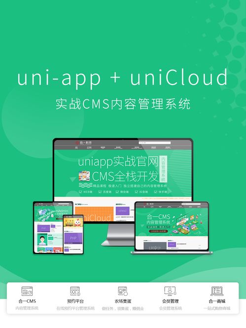 uniapp unicloud實戰(zhàn)cms內(nèi)容管理系統(tǒng)