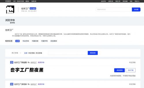 也字工廠正式入駐字覓網(wǎng),官方授權渠道現(xiàn)已開通 字覓網(wǎng)字體授權采購平臺