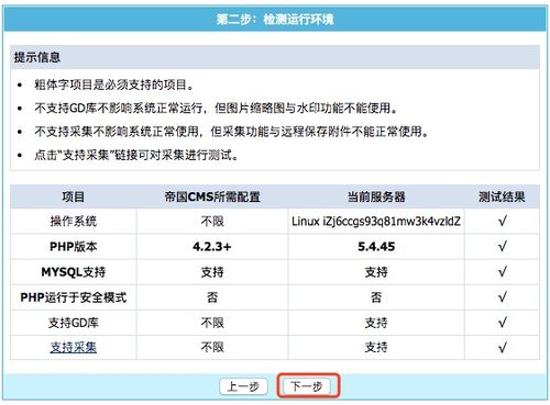帝國(guó)cms7.5安裝教程 圖文