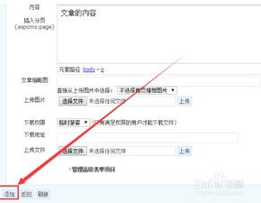 aspcms系統(tǒng)給網(wǎng)站添加新聞文章的方法