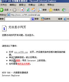我想用馬克斯cms建設(shè)個網(wǎng)站,按照官方的方法上傳到空間以后,再輸入域名 install.asp總是出現(xiàn)500 錯誤