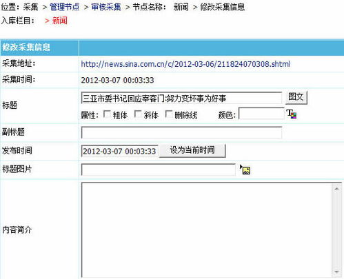 帝國cms采集圖文教程 上