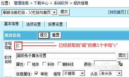 帝國cms如何制作字母導(dǎo)航功能