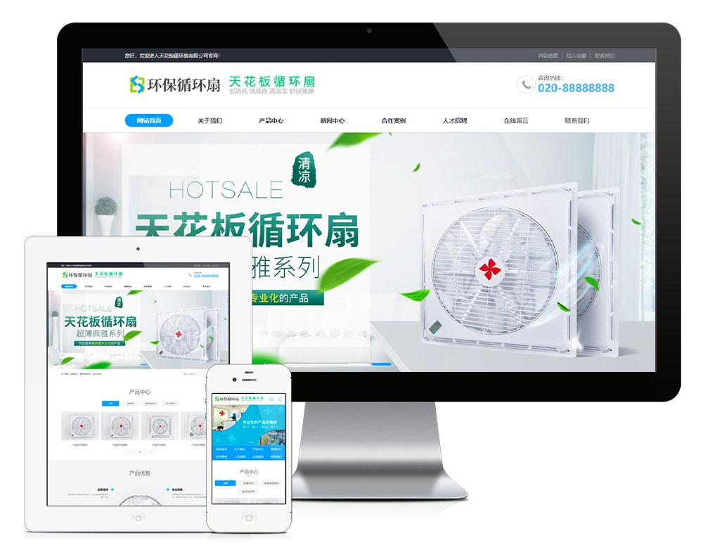 eyoucms天花板循環(huán)扇類網(wǎng)站模板