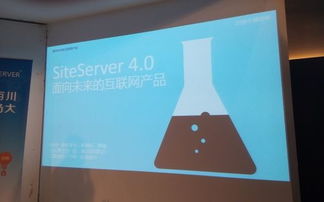 未來互聯(lián)網(wǎng)產(chǎn)品 siteserver4.0隆重上市