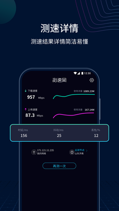 測(cè)速網(wǎng)v1.1.4截圖