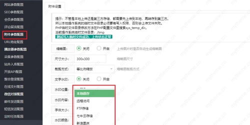 蘋果cms如何同步圖片到新浪或是七牛云存儲
