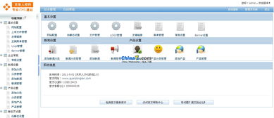 關(guān)東人cms雙核建站系統(tǒng)v2.0的界面預(yù)覽