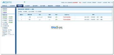 fycms網(wǎng)站管理系統(tǒng)v1.0 utf 8的界面預(yù)覽