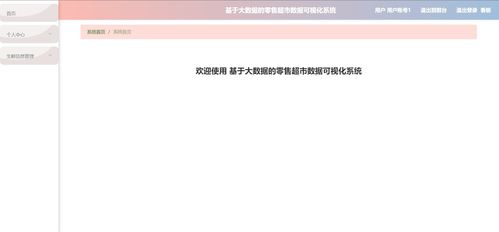 計算機(jī)畢設(shè)課設(shè)選題推薦 之 精品python大數(shù)據(jù)零售生鮮超市數(shù)據(jù)可視化大圖平臺 爬蟲