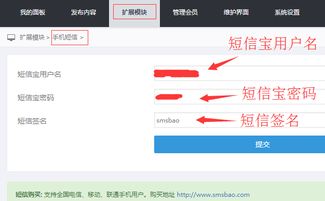 五指cms網(wǎng)站管理系統(tǒng)短信寶短信插件