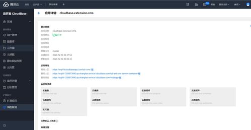 使用云托管快速部署cms內(nèi)容管理系統(tǒng)