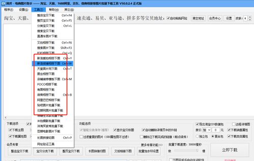 一鍵下載網(wǎng)頁 微博 貼吧 電商商品圖 所有圖片,簡單操作方法